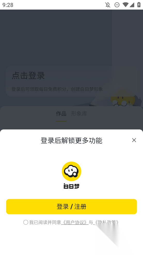 白日梦安卓版截图0