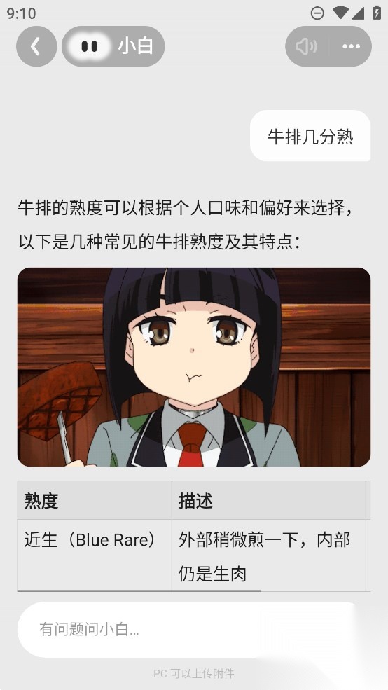 问小白app官方版截图3