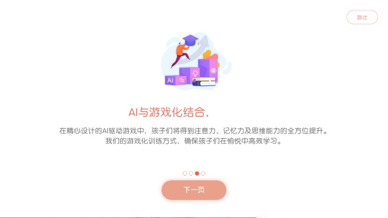 龙小旦学能最新版截图1