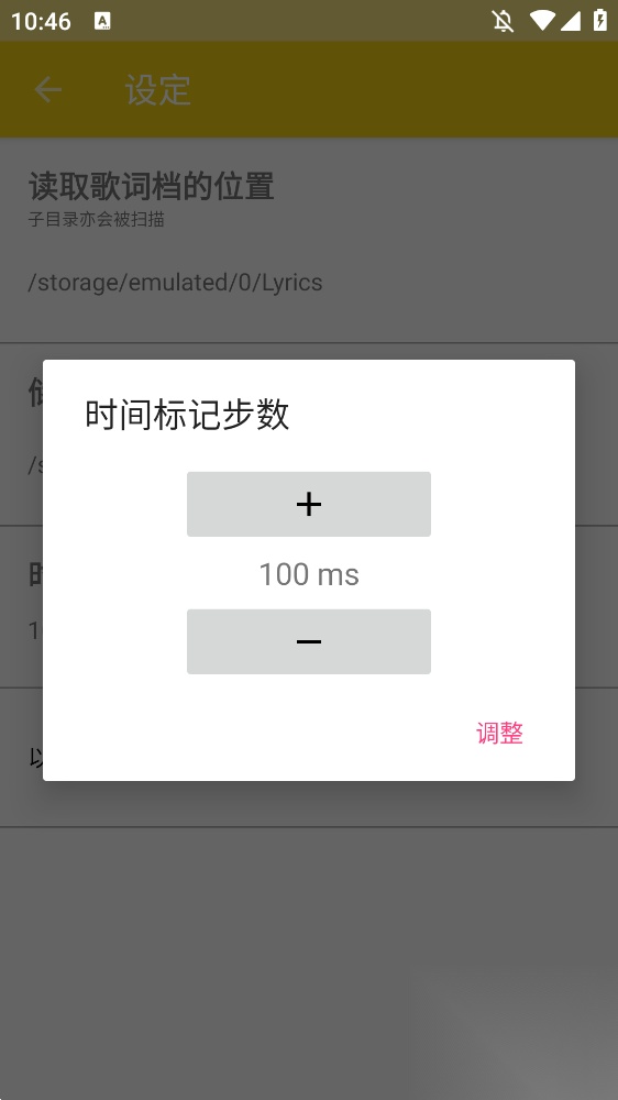 歌词编辑助手手机版截图2