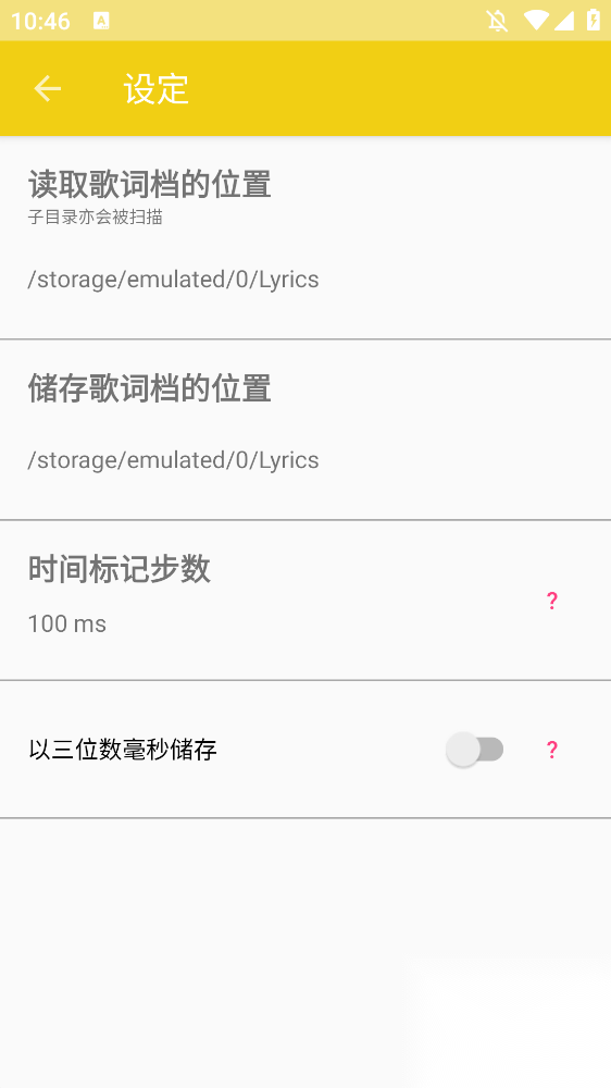 歌词编辑助手手机版截图0