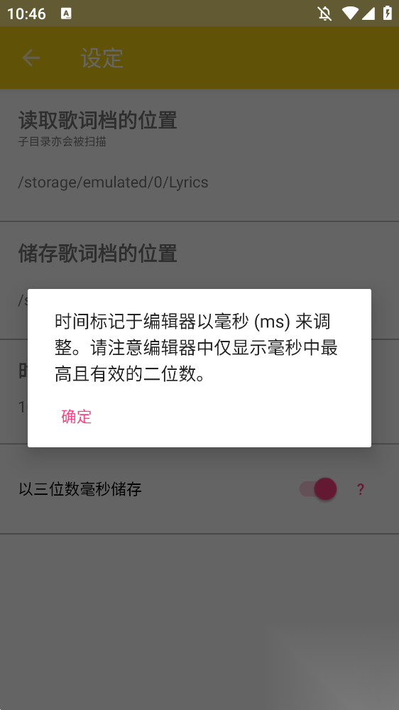 歌词编辑助手手机版截图3