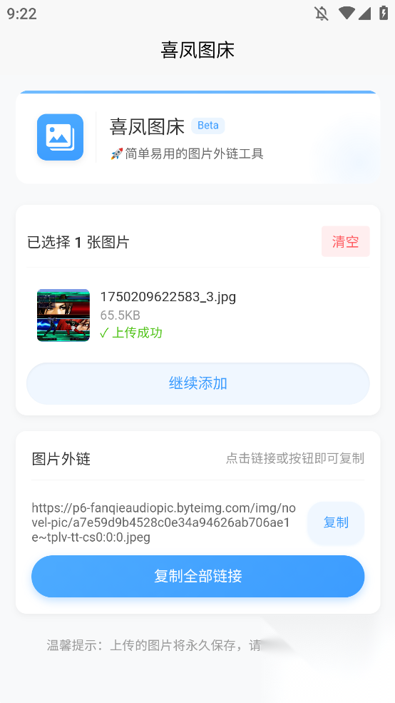 喜凤图床手机版截图0