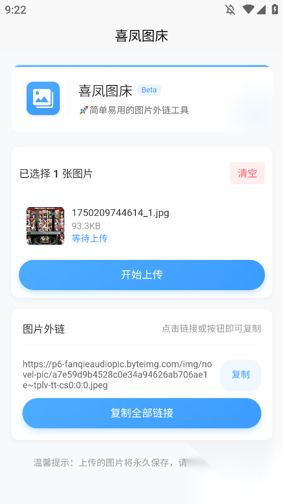 喜凤图床手机版截图1
