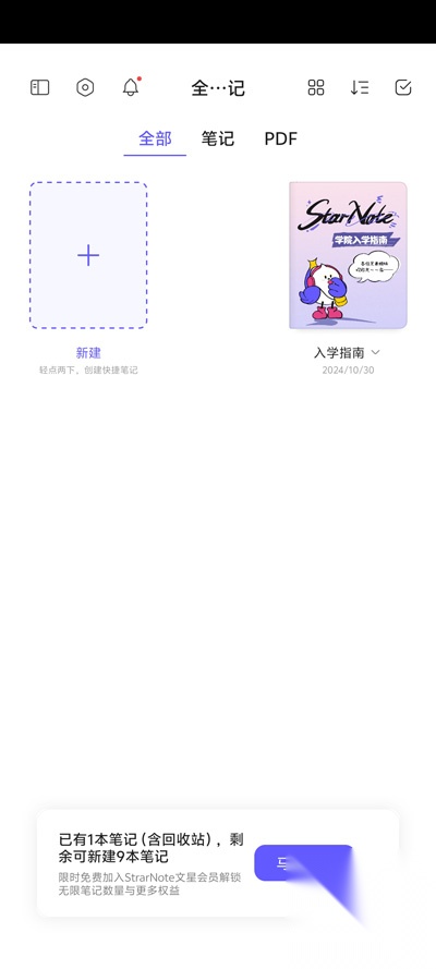 StarNote笔记截图0