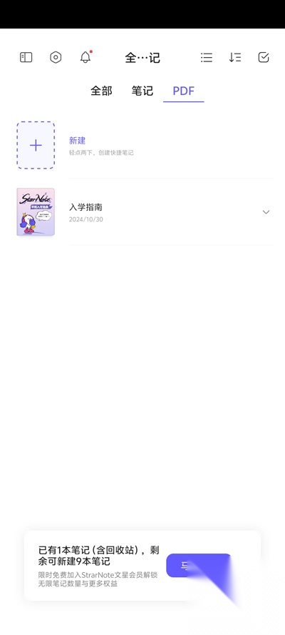 StarNote笔记截图3