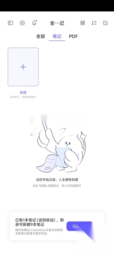 StarNote笔记截图1
