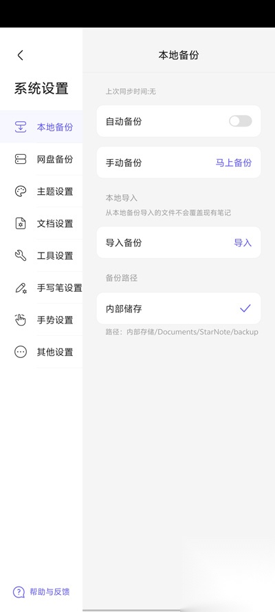 StarNote笔记截图4