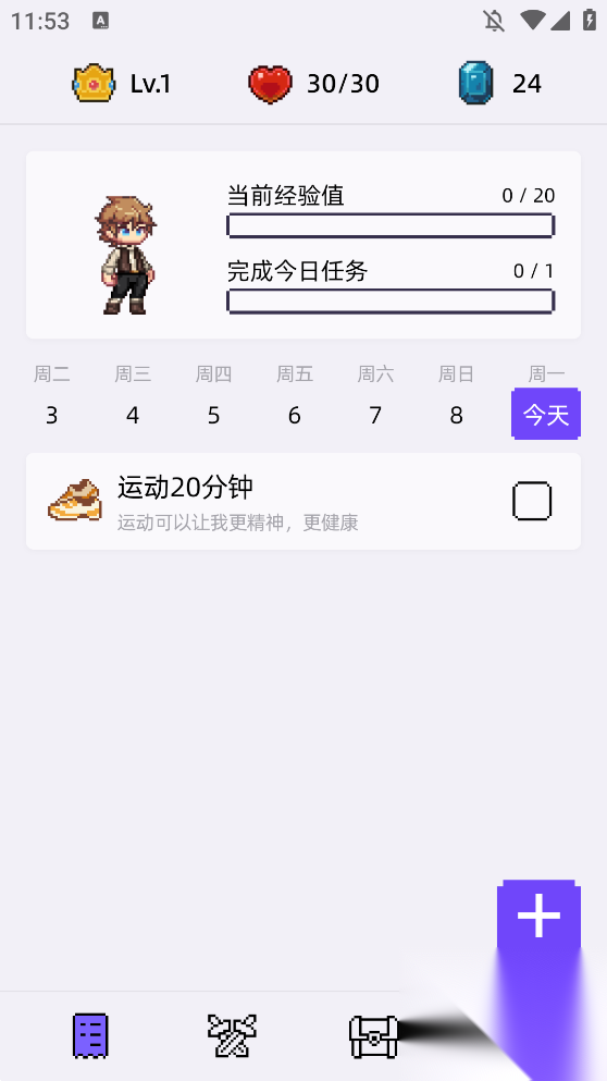 像素习惯手机版截图2