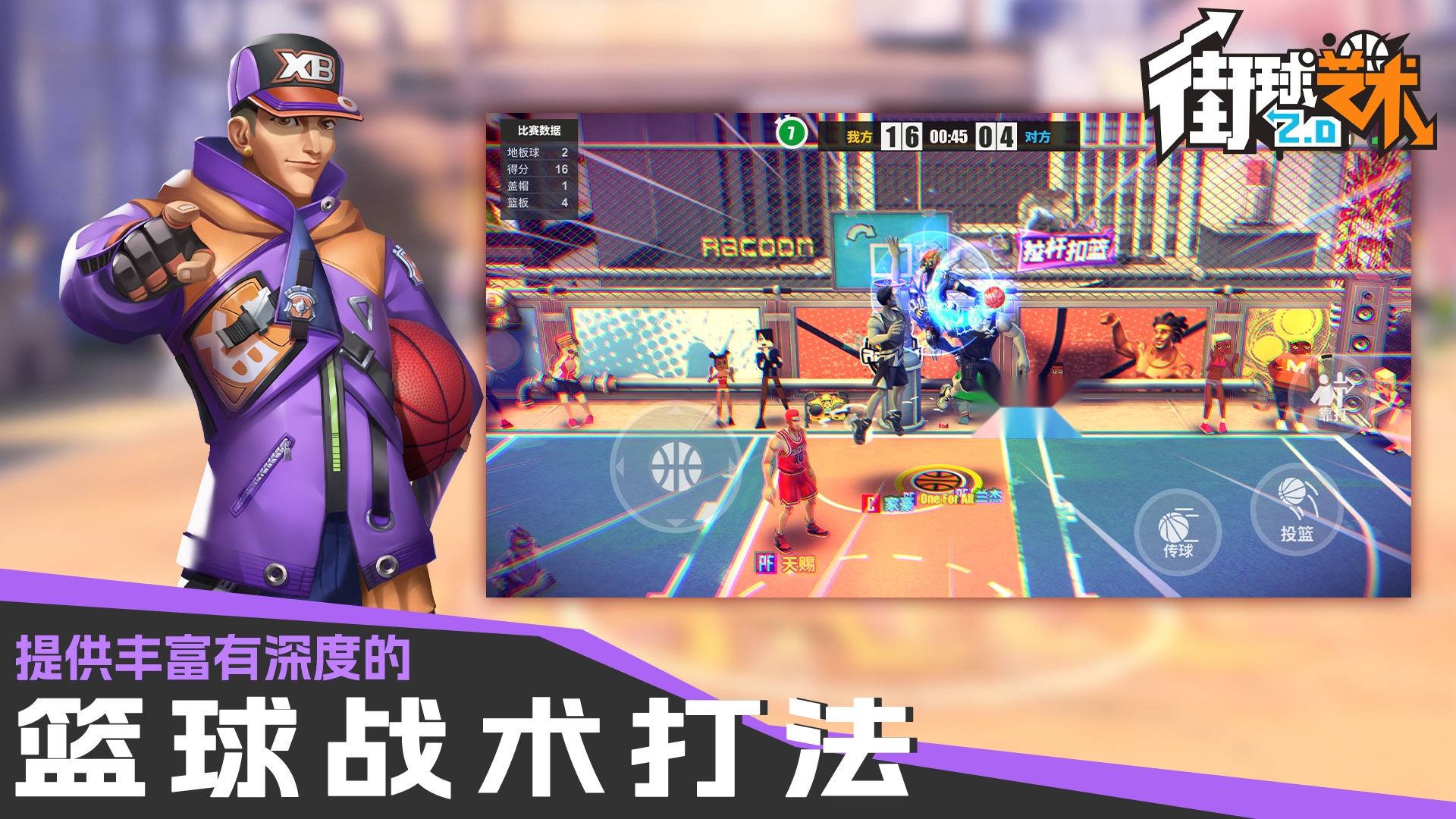 街球艺术最新版截图3
