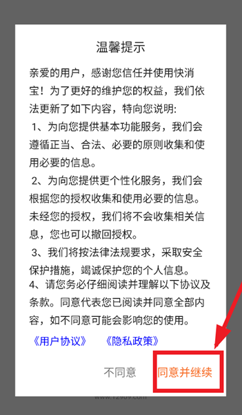 快消宝最新版