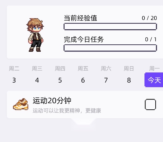 像素习惯app手机版