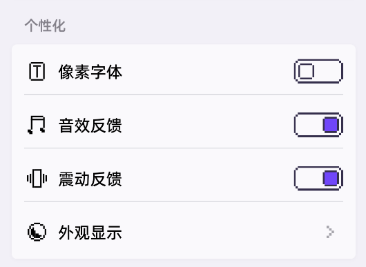 像素习惯app手机版