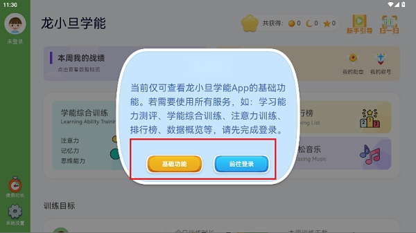 龙小旦学能最新版