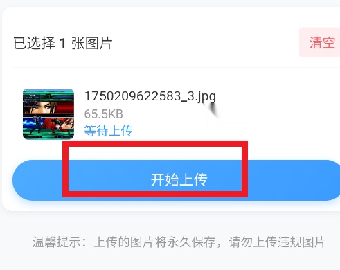 喜凤图床手机版