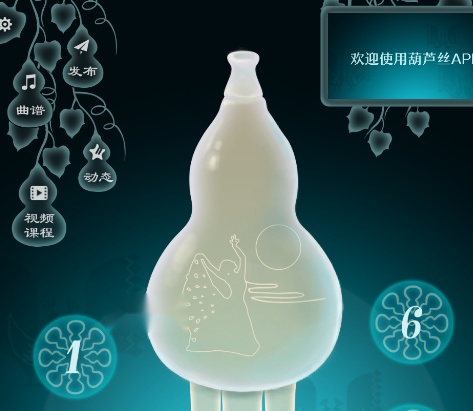 葫芦丝手机版