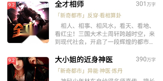 飞牛免费版小说App