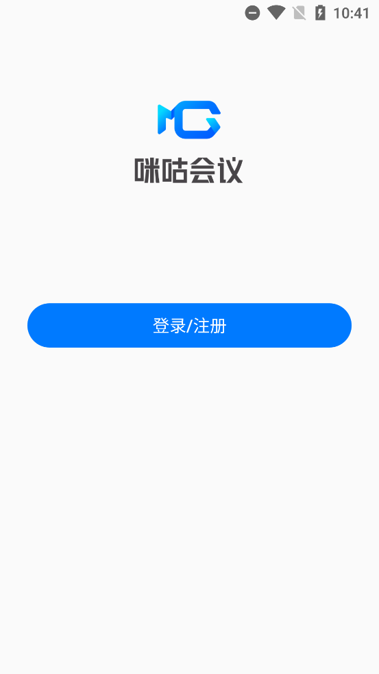 咪咕会议最新版截图0