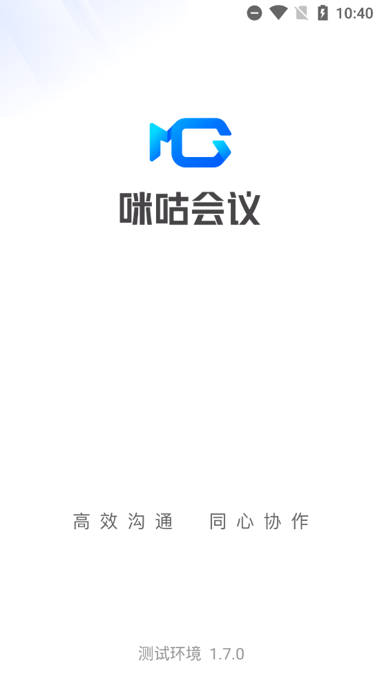咪咕会议最新版截图2