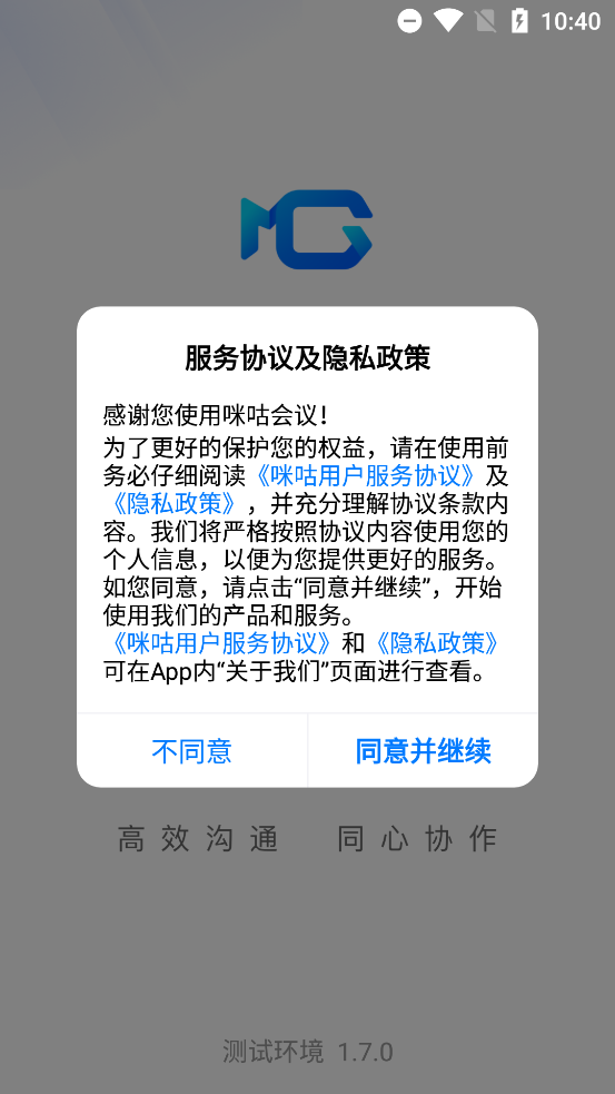 咪咕会议最新版截图1
