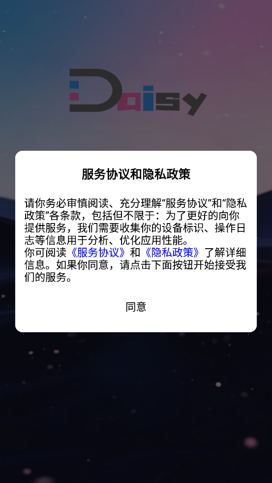daisyAI最新版截图0