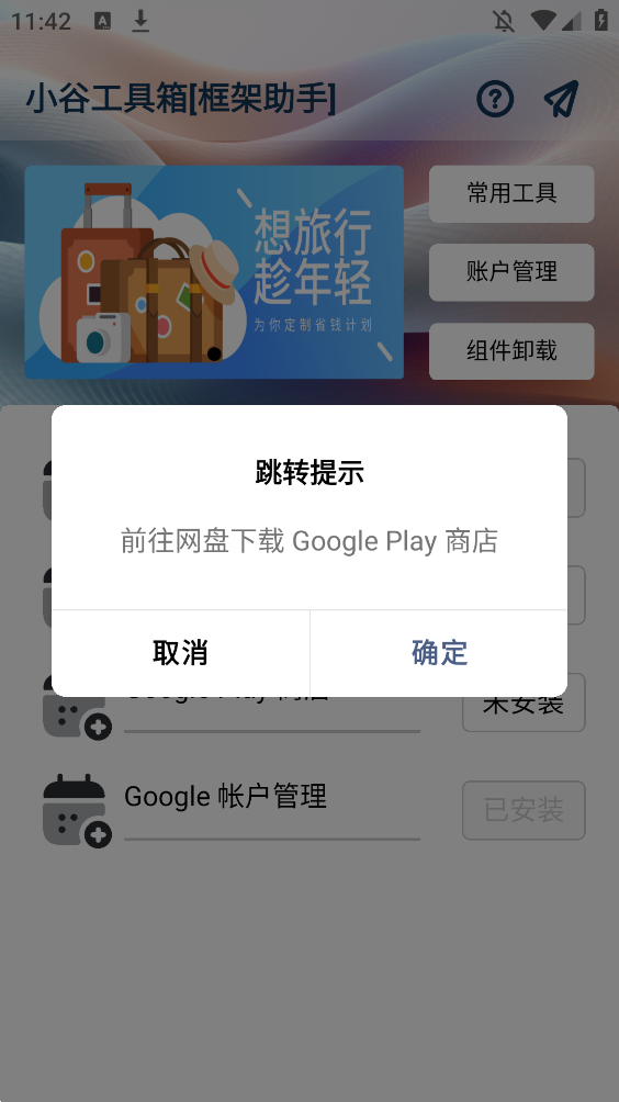 小谷工具箱截图2
