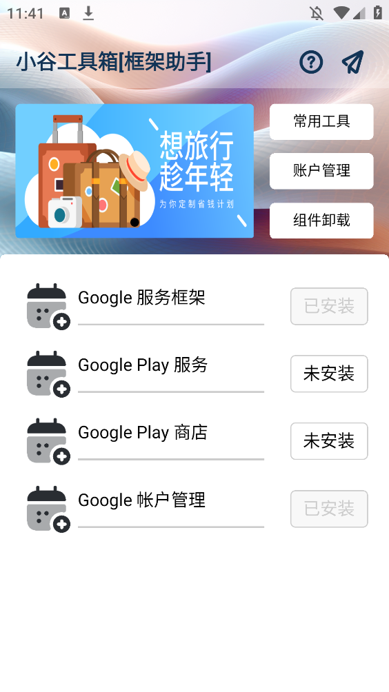 小谷工具箱截图1