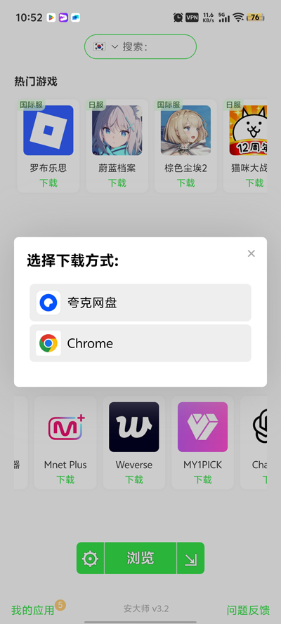 安大师安装(APKZ)截图1