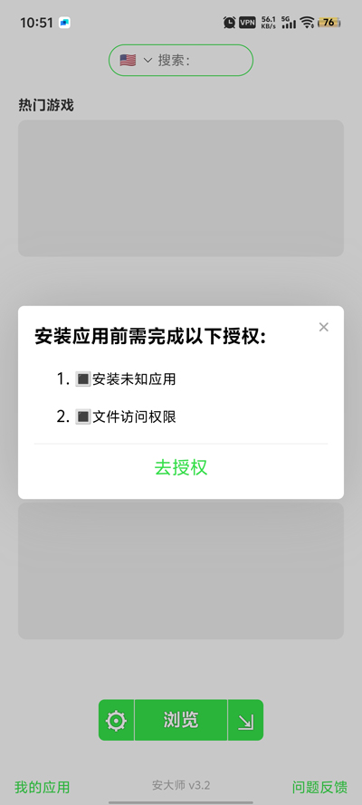 安大师安装(APKZ)截图0