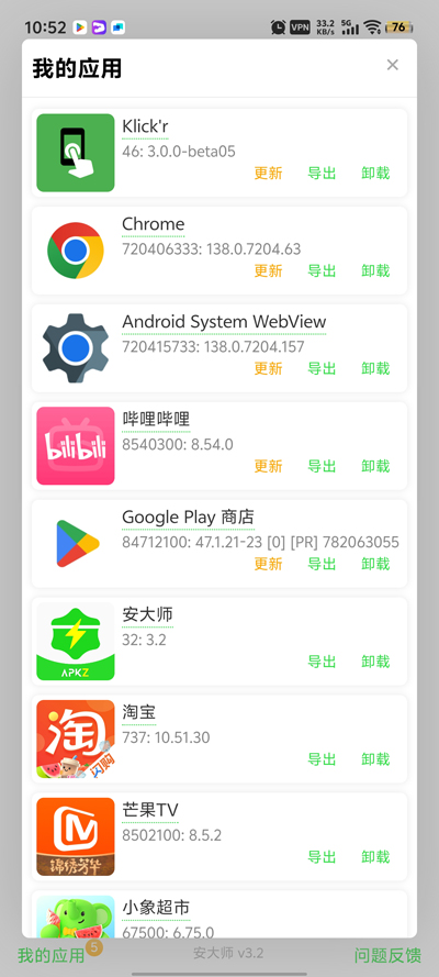 安大师安装(APKZ)截图4