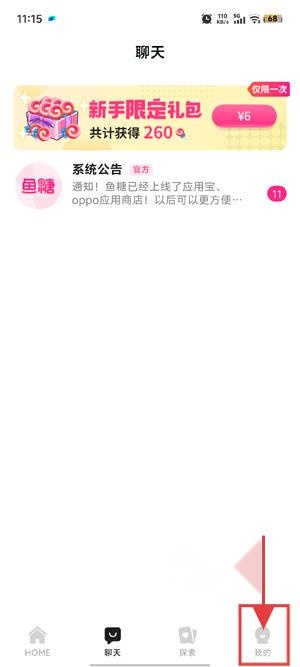 鱼糖AI恋爱对话最新版
