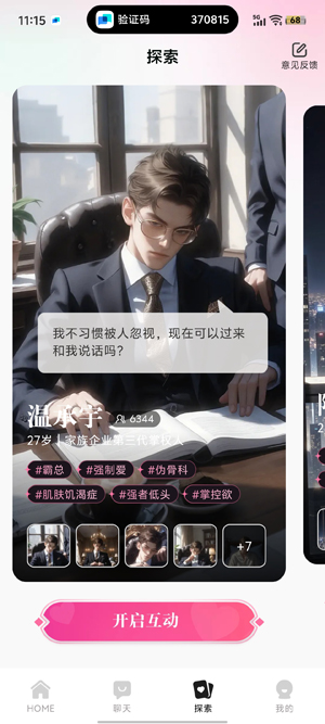 鱼糖AI恋爱对话最新版