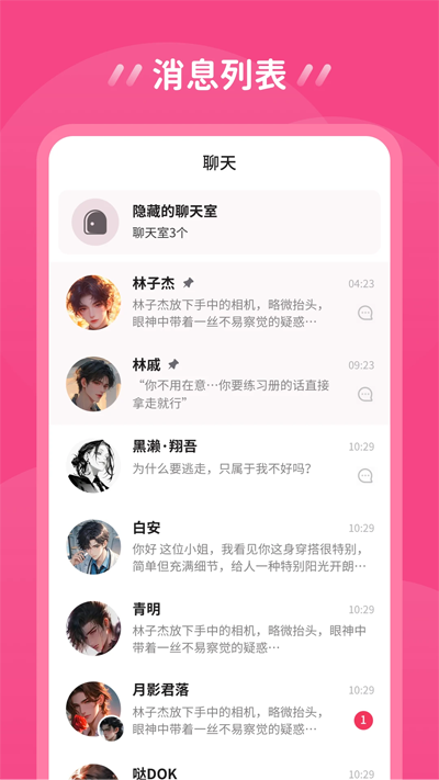 鱼糖AI恋爱对话最新版截图1