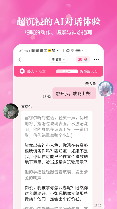 鱼糖AI恋爱对话最新版截图2