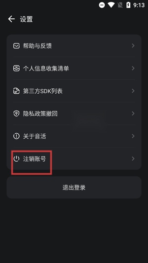 音活最新版