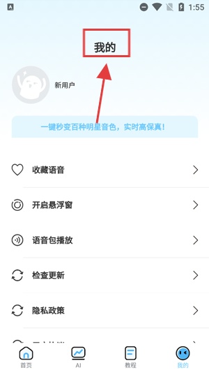 AI优变声器