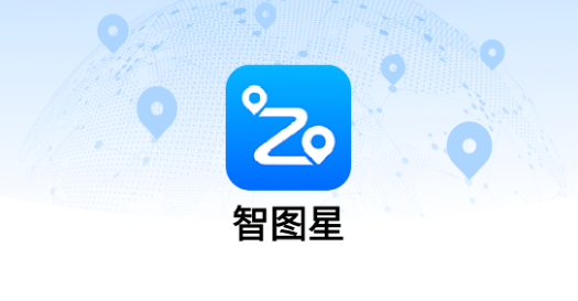 智图星定位器app