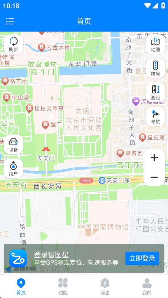 智图星定位器截图3