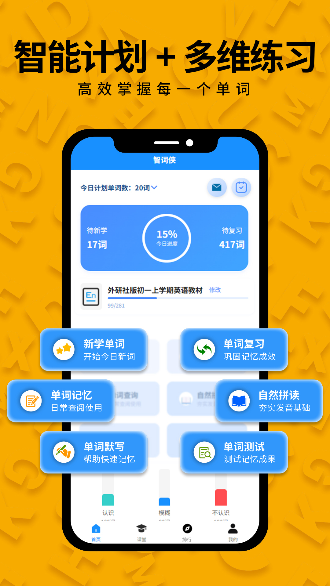 智词侠最新版截图2