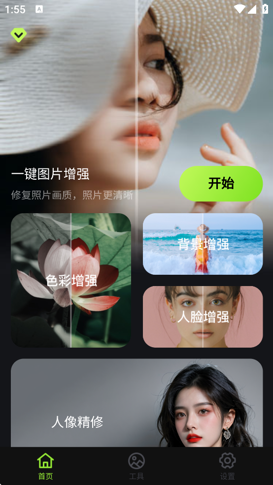 蛋糕云修最新版截图4