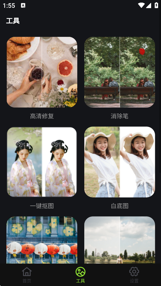 蛋糕云修最新版截图1