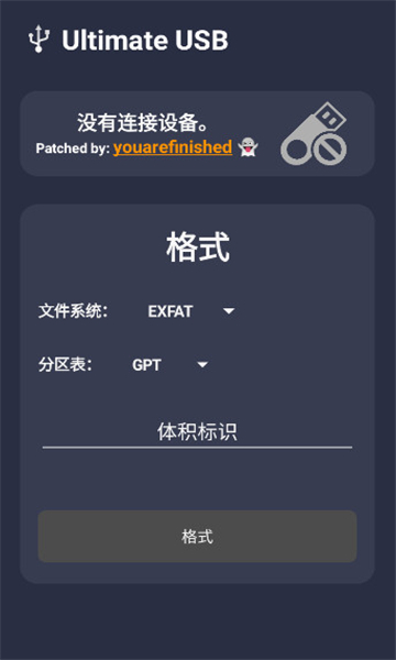 UltimateUSB软件截图0