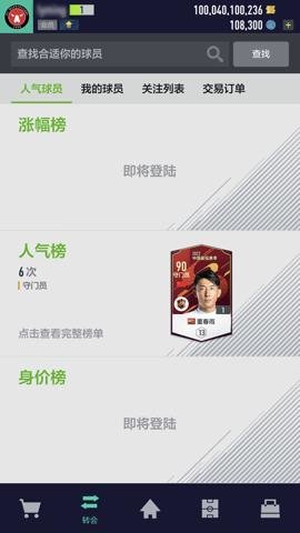足球在线4移动版截图3