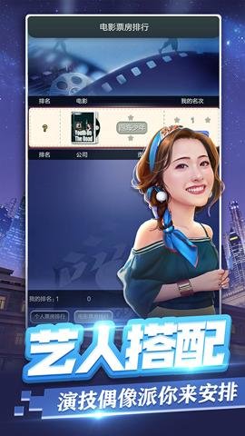 票房大卖王腾讯版2.0.46安卓版用喜爱明星拍大卖电影截图2