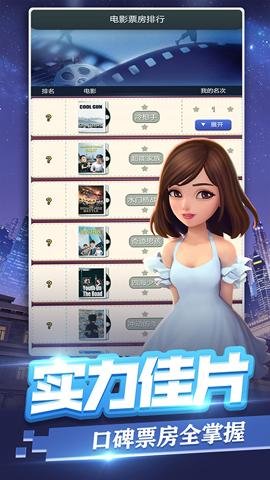 票房大卖王腾讯版2.0.46安卓版用喜爱明星拍大卖电影截图1