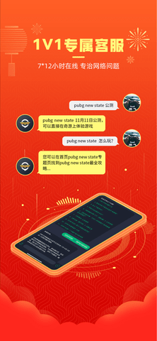 奇游加速器安卓版截图3