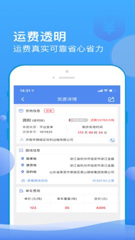 山东物泊安卓版截图1