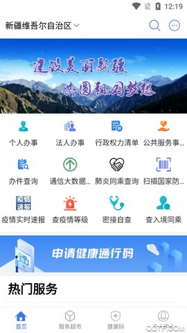 新疆政务服务安卓版截图3