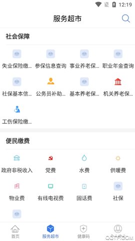 新疆政务服务安卓版截图1