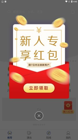 保利票务安卓版截图1